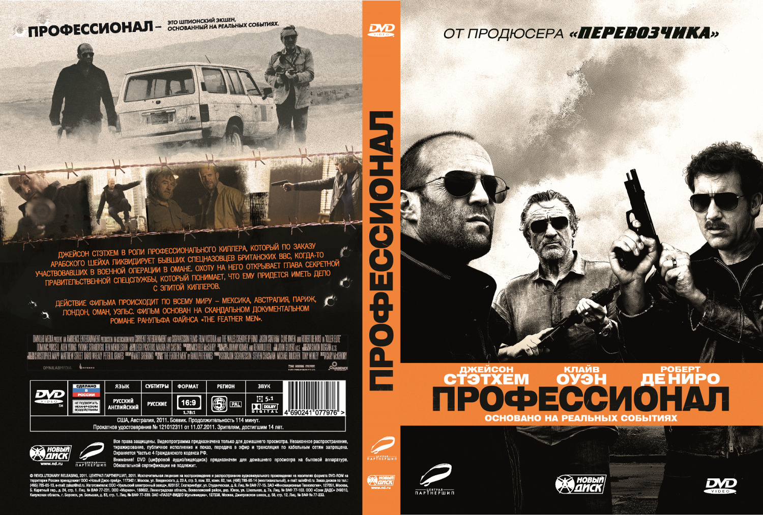 Профессионал. Региональная версия DVD-video (DVD-box) – купить в Москве,  цены в интернет-магазинах на Мегамаркет