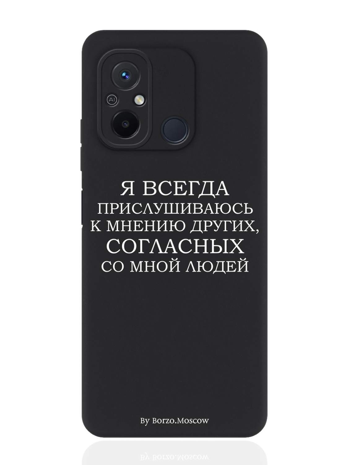 Чехол для смартфона Xiaomi Redmi 12C черный силиконовый Я всегда  прислушиваюсь, купить в Москве, цены в интернет-магазинах на Мегамаркет