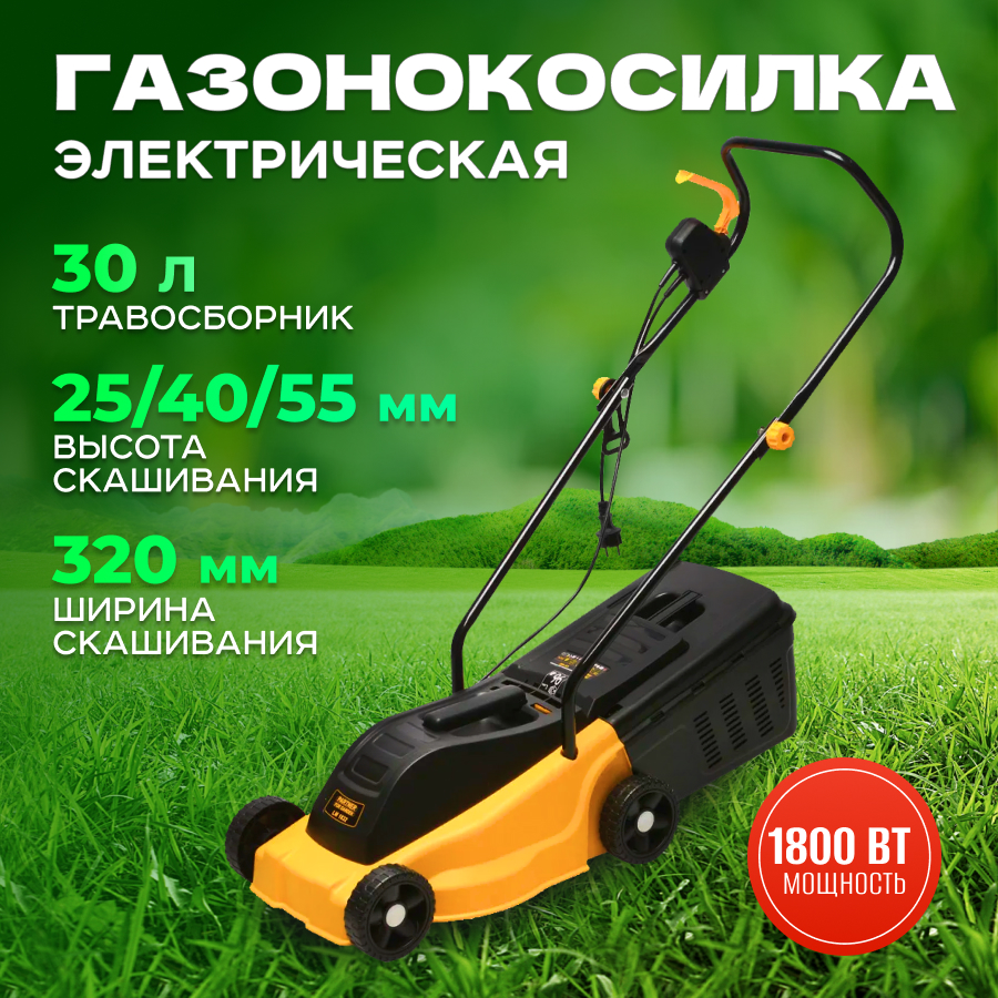 Электрическая газонокосилка Partner For Garden LM 1832 15463 1800 Вт -  отзывы покупателей на Мегамаркет | 600007385479