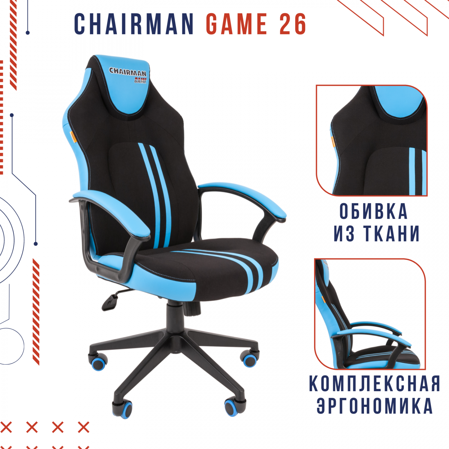 Игровое кресло Chairman game 26 черный; голубой - купить в Москве, цены на  Мегамаркет | 600001737727