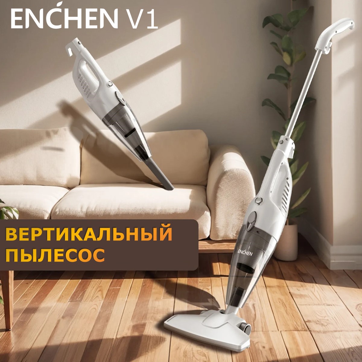 Пылесос ENCHEN V1 белый - отзывы покупателей на маркетплейсе Мегамаркет |  Артикул: 600012205792