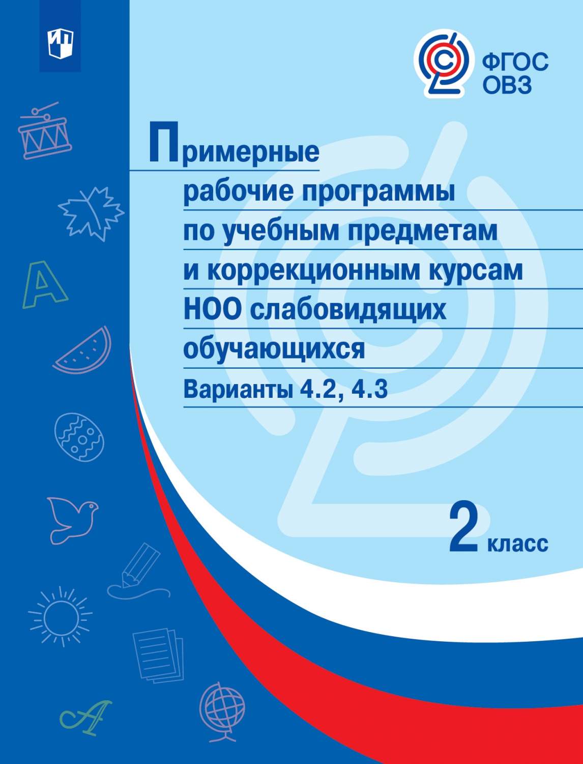 Примерные рабочие программы по учебным предметам и коррекционным курсам НОО  слабо... - купить книги для учителя в интернет-магазинах, цены на  Мегамаркет |