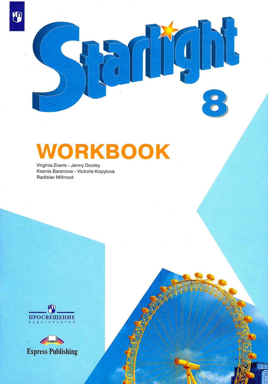 Starlight 8 класс 2022. Английский язык 8 класс старлайт. Starlight 8 класс 2022. Starlight 8 класс 2022. Starlight 8 класс 2022.