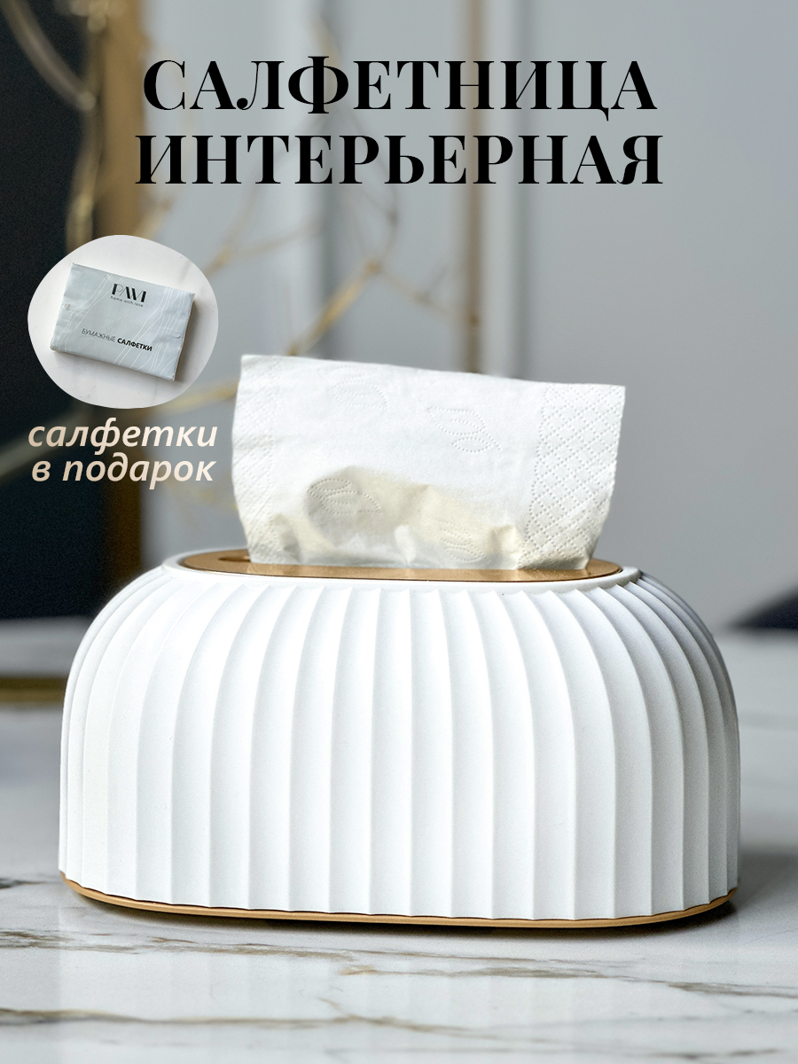 Салфетницы - купить салфетницу, цены на Мегамаркет