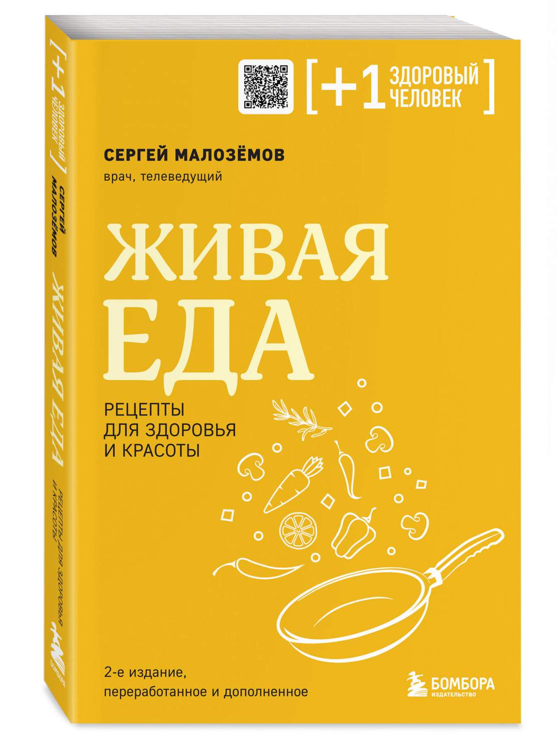 Живая еда. Рецепты для здоровья и красоты. 2-е издание - купить спорта,  красоты и здоровья в интернет-магазинах, цены на Мегамаркет |  978-5-04-195109-2