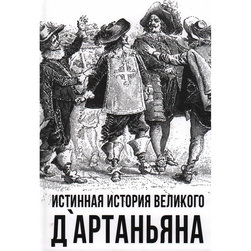 Обложки трех мушкетеров