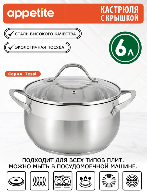 Кастрюли из нержавеющей стали Appetite - купить кастрюли из нержавеющей стали Аппетит, цены на Мегамаркет