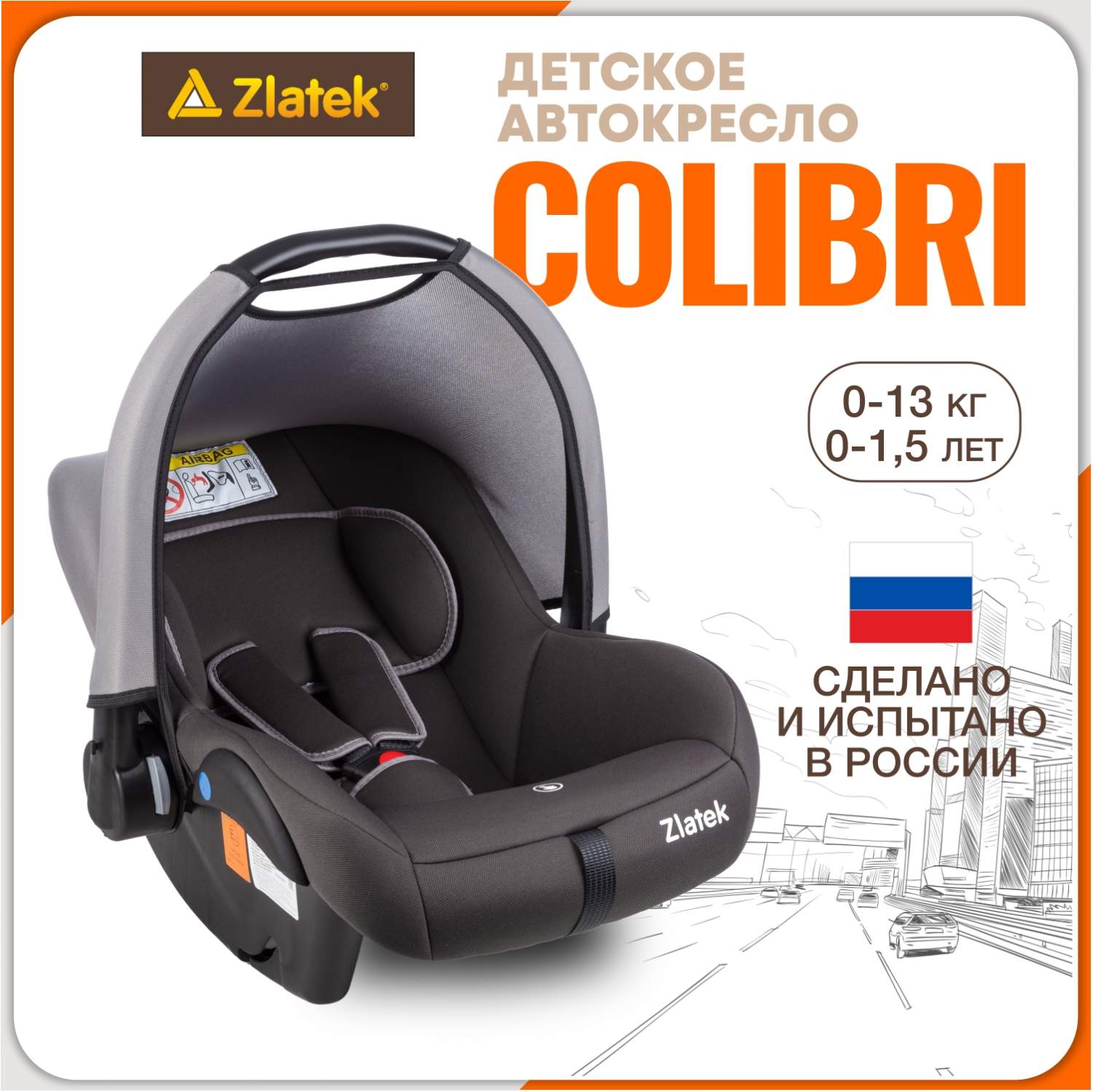 Купить автолюлька для новорожденных Zlatek Colibri от 0 до 13 кг, цветсерый умбра, цены в Москве на Мегамаркет