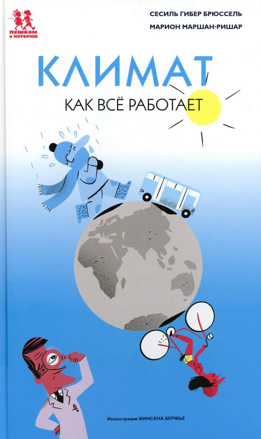 Климат - купить детской энциклопедии в интернет-магазинах, цены на  Мегамаркет |