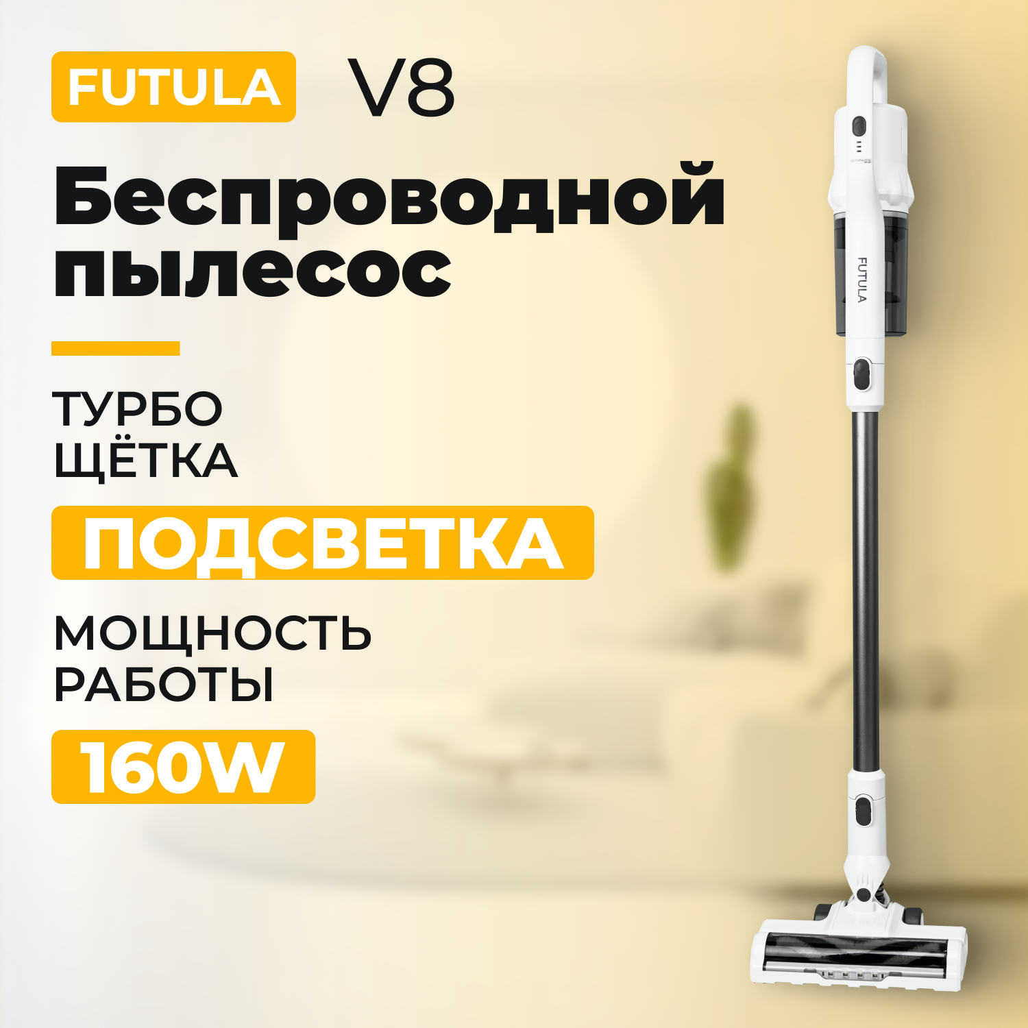 Пылесос Futula V8 белый - отзывы покупателей на маркетплейсе Мегамаркет |  Артикул: 600009381565