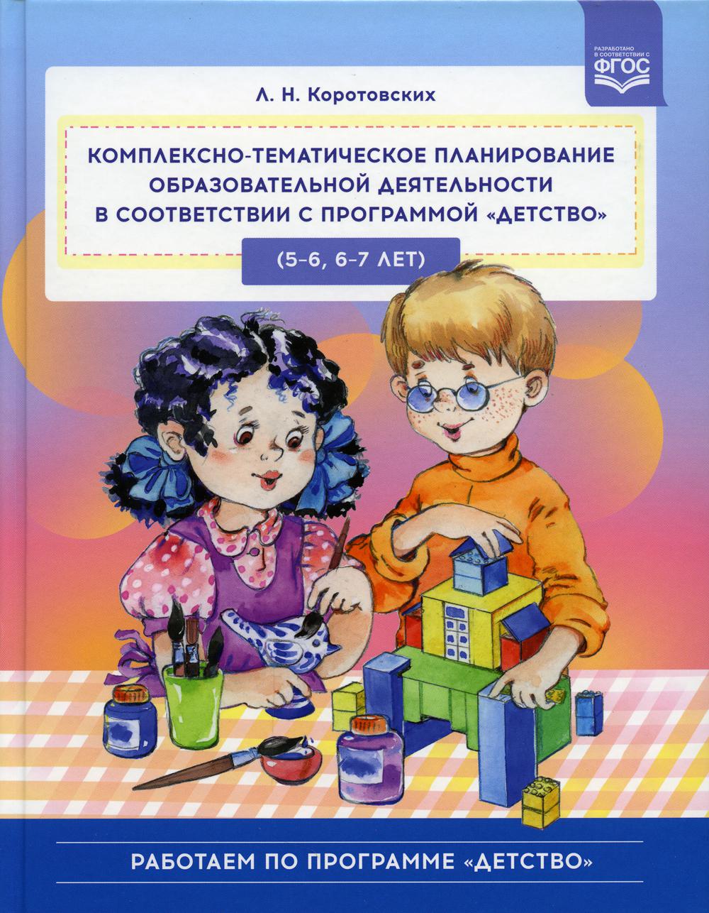 Календарно-тематическое планирование в детском саду: образец | Информационный портал баштрен.рф