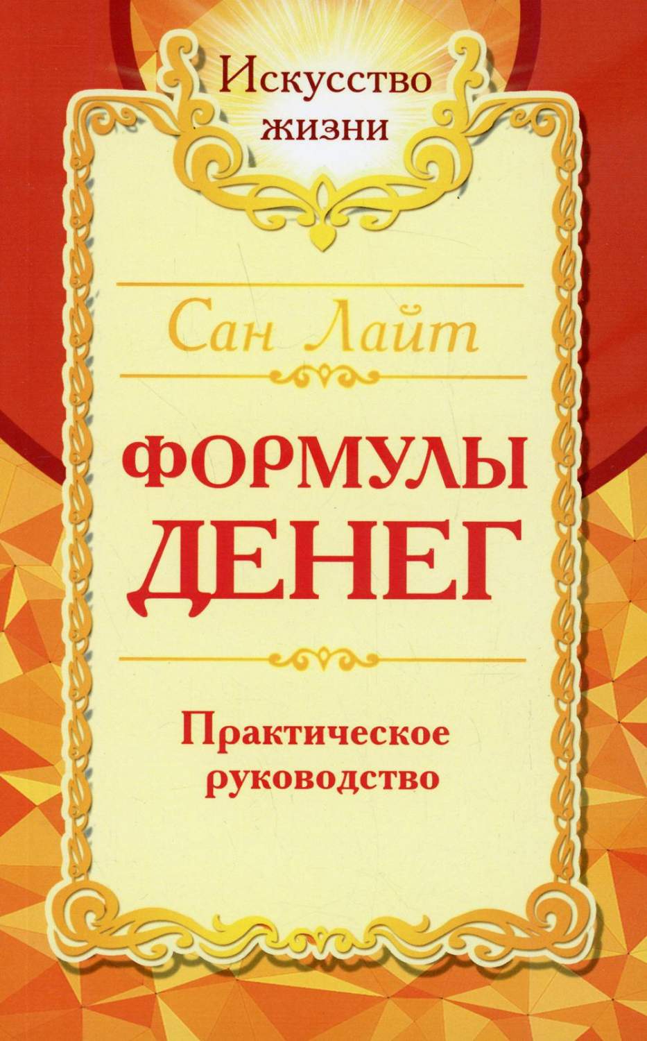 Формулы денег - купить эзотерики и парапсихологии в интернет-магазинах,  цены на Мегамаркет |