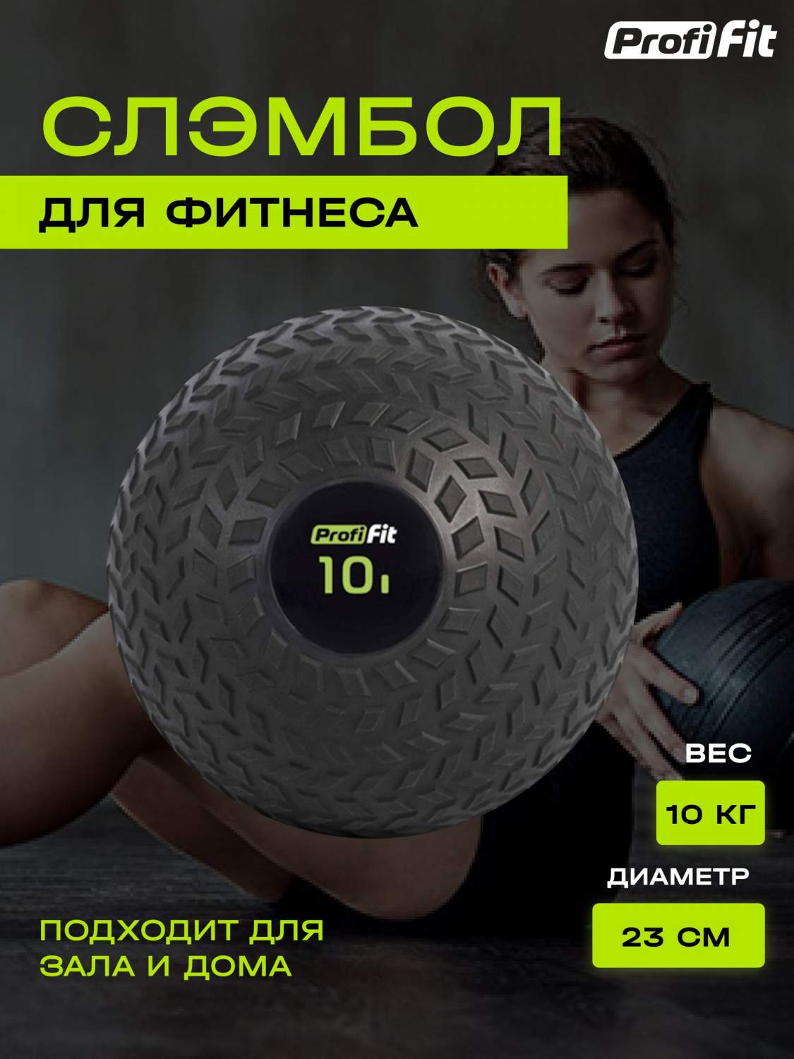 Слэмбол SlamBall мяч утяжеленный с кварцевым песком, черный, 10 кг  Profi-Fit – купить в Москве, цены в интернет-магазинах на Мегамаркет