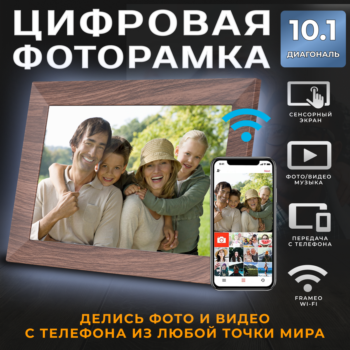 Цифровая фоторамка Frameo Smart Wi-Fi Photo Frame 10.1 Brown, купить в  Москве, цены в интернет-магазинах на Мегамаркет