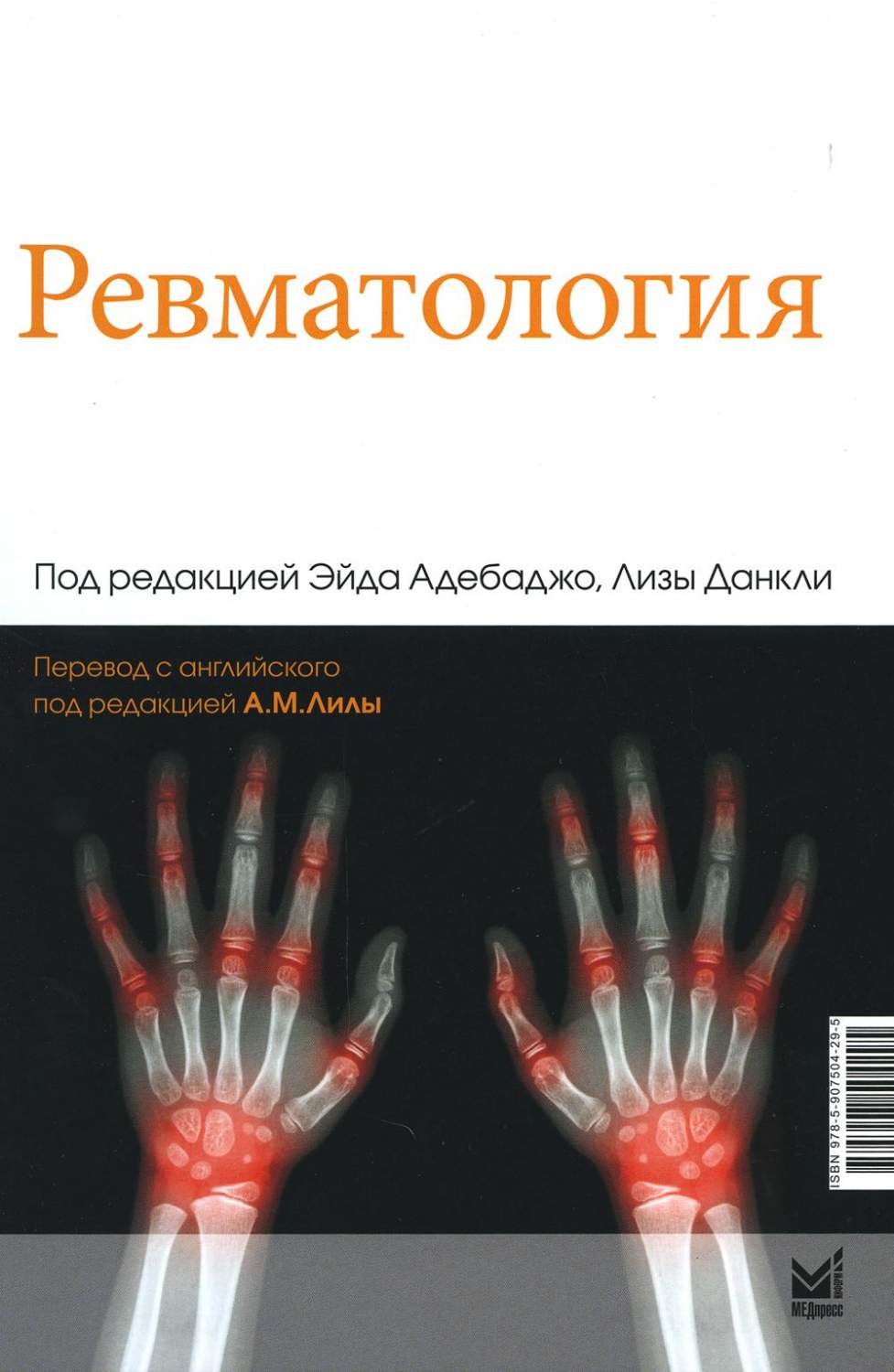 Роль биомаркеров в диагностике патологий опорно-двигательной системы