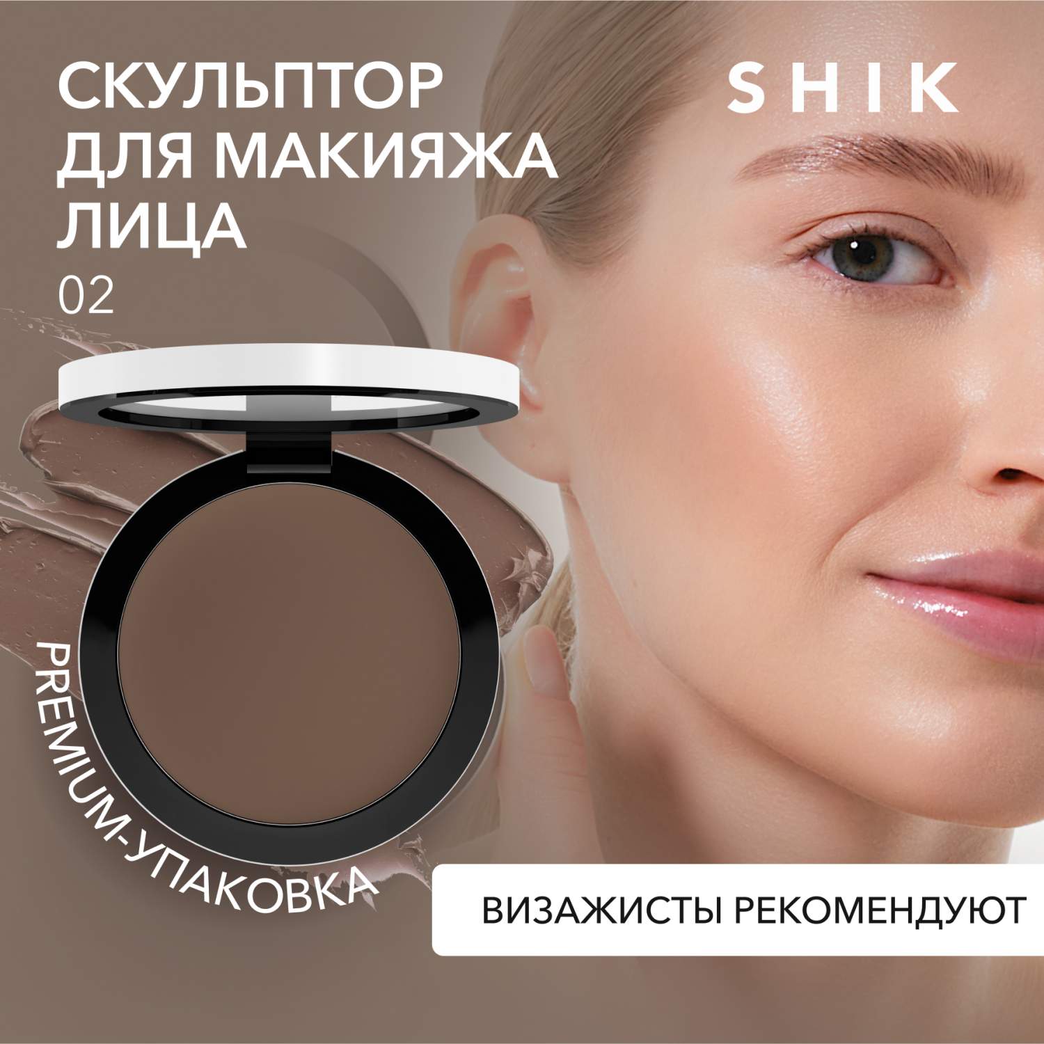 Купить кремовый скульптор для лица SHIK Perfect Сream Сontour т.02, цены на  Мегамаркет | Артикул: 100030863953