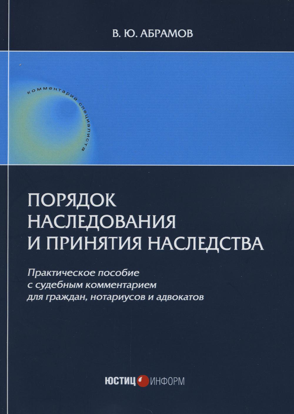 Порядок наследования и принятия наследства – купить в Москве, цены в  интернет-магазинах на Мегамаркет