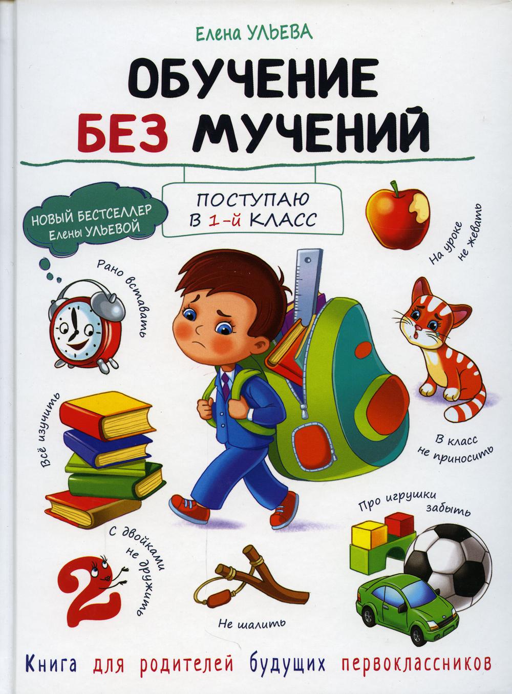 Обучение без мучений - купить книги для родителей в интернет-магазинах,  цены на Мегамаркет |