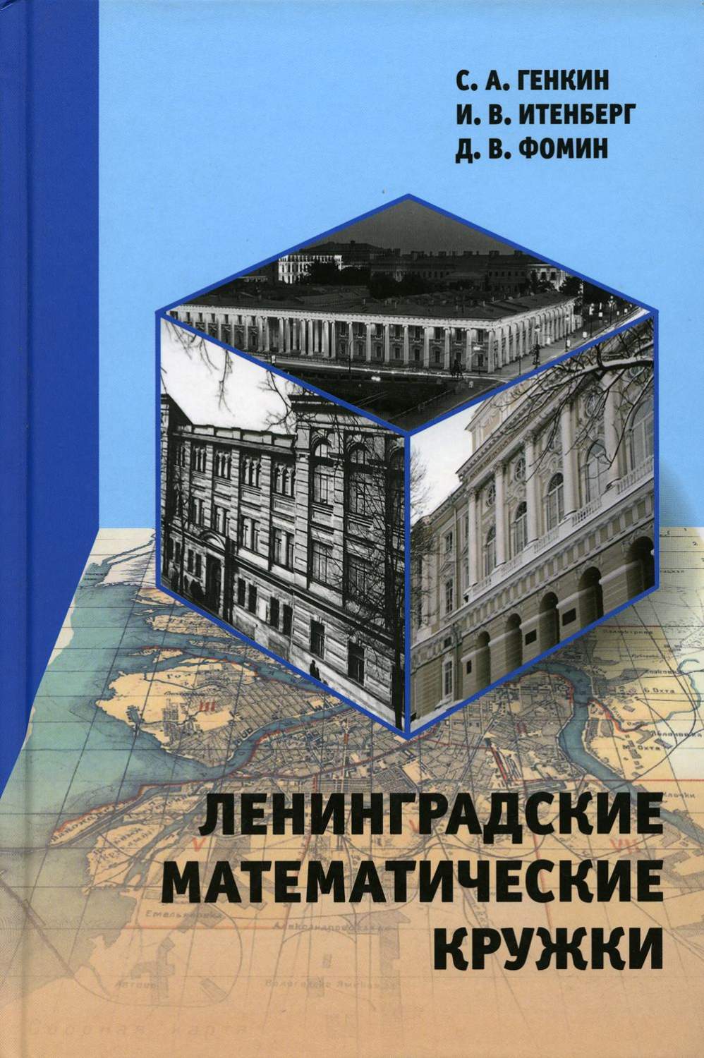 Ленинградские математические кружки – купить в Москве, цены в  интернет-магазинах на Мегамаркет