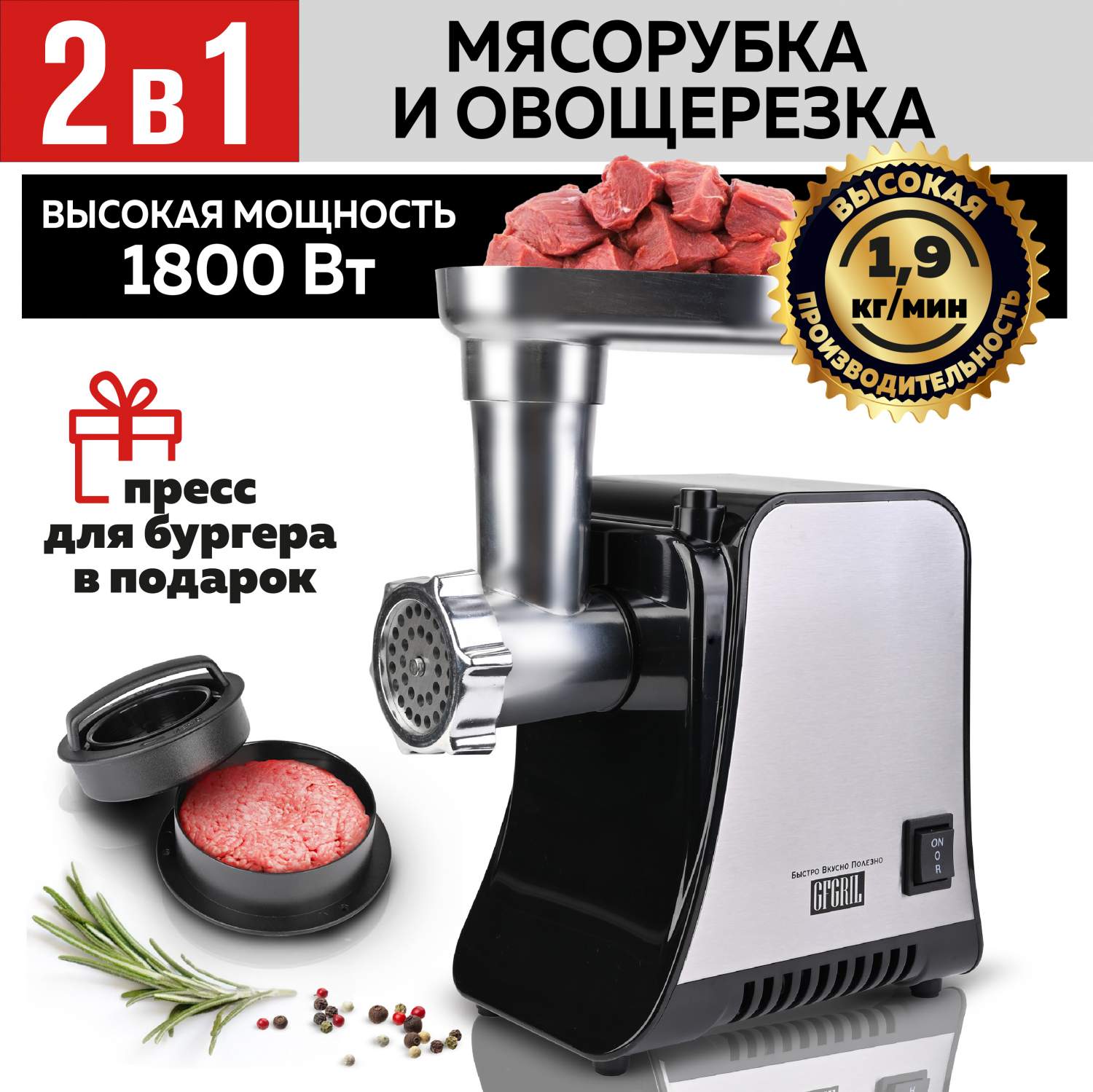 Электромясорубка GFGRIL GF-MG20 600 Вт серебристая, купить в Москве, цены в  интернет-магазинах на Мегамаркет