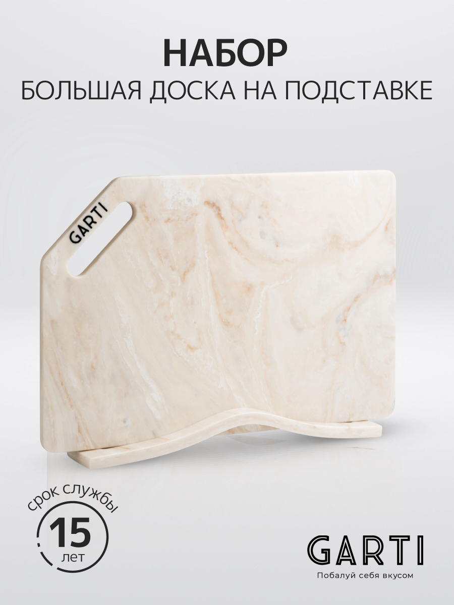 Набор из двух изделий (разделочная доска и подставка) Garti GRAND SET  Sahara/Solid surface купить в интернет-магазине, цены на Мегамаркет