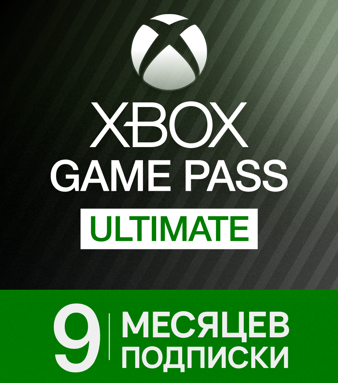 Подписка Xbox Microsoft Game Pass Купить