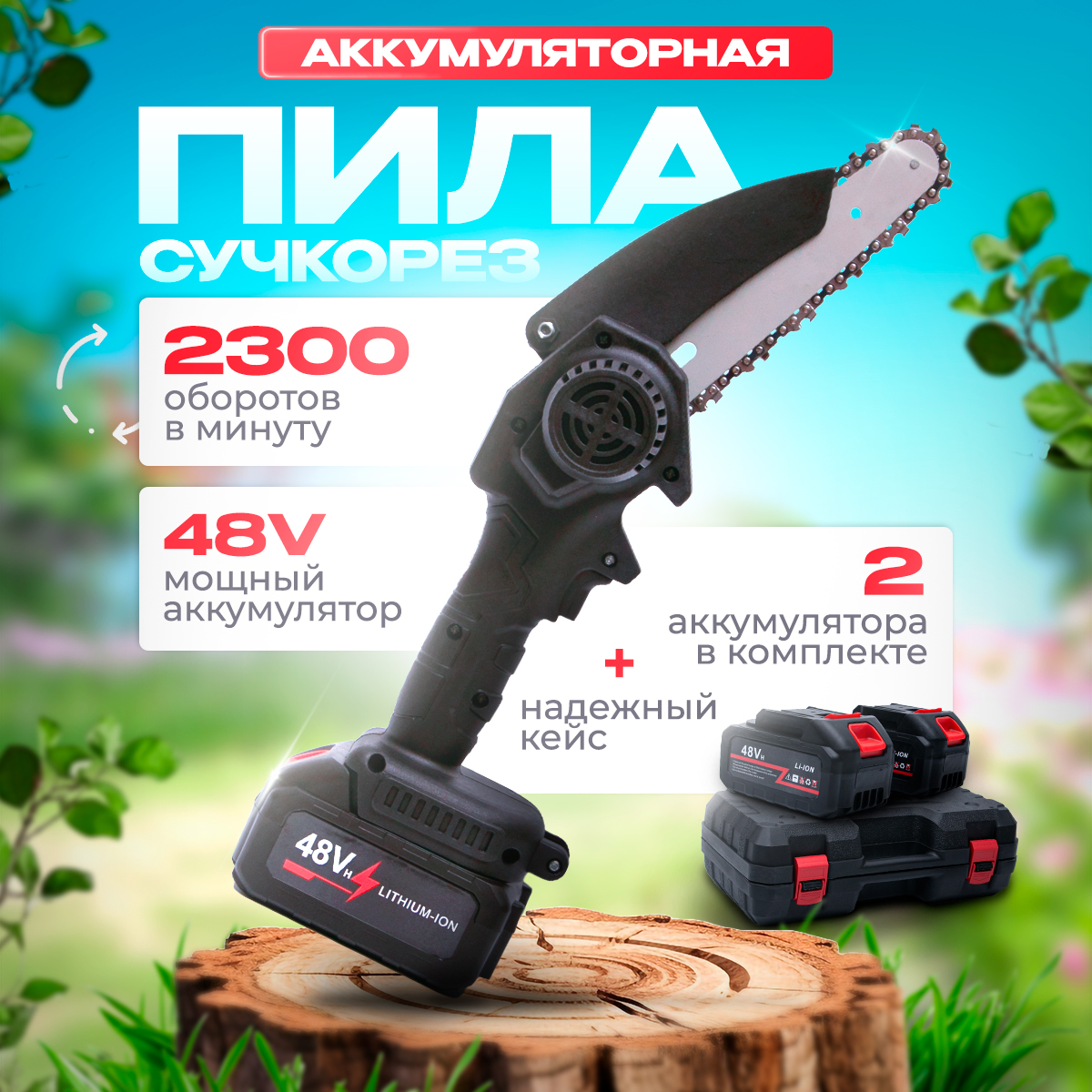 Пила аккумуляторная цепная мини сучкорез HOST НКС_48Host - отзывы  покупателей на Мегамаркет | 600017690838