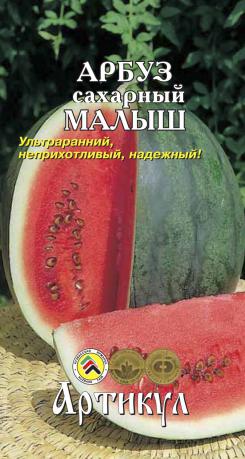 Семена ягод Артикул Арбуз сахарный Малыш 1 г - купить в Москве, цены наМегамаркет