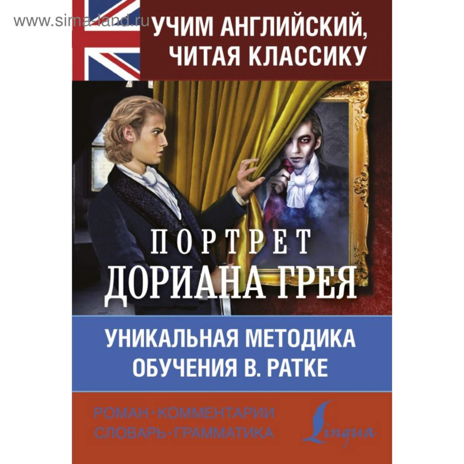 Учим Английский С портретом Дориана Грея – купить в Москве, цены в  интернет-магазинах на Мегамаркет