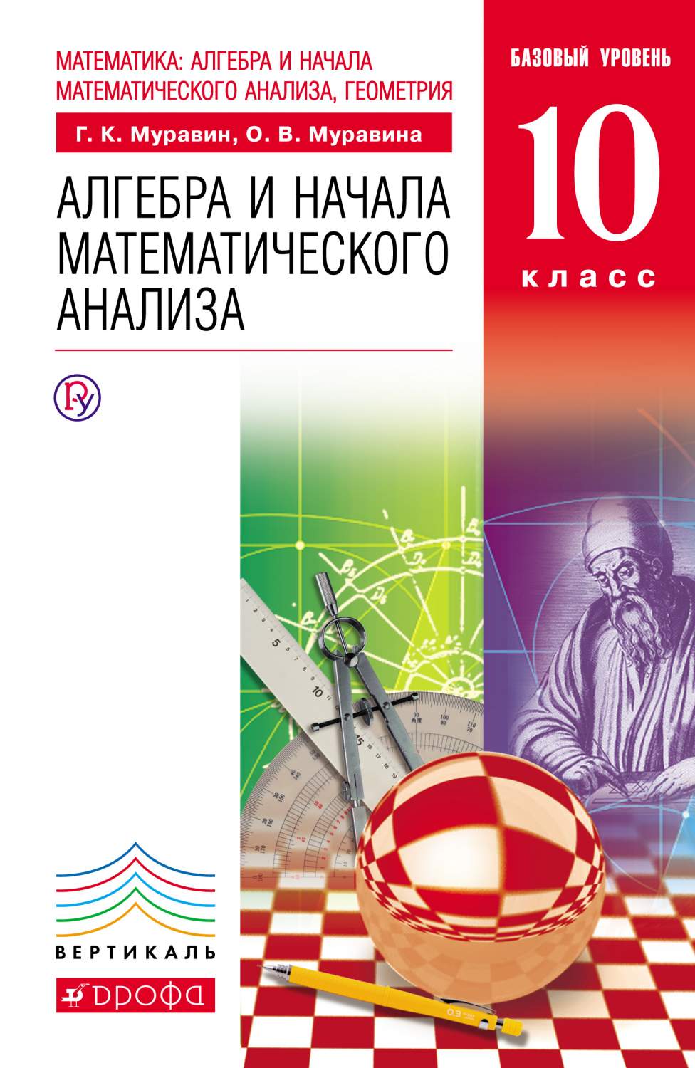 Математика: Алгебра и начала Математического Анализа. Геометрия. Ал... –  купить в Москве, цены в интернет-магазинах на Мегамаркет