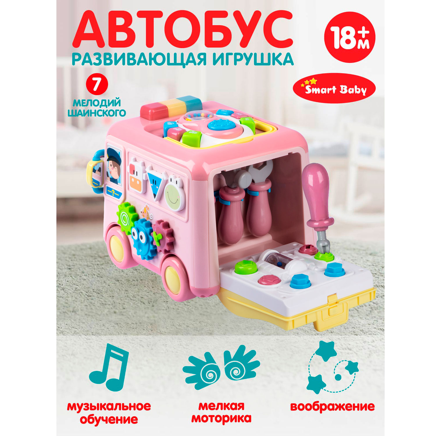 Развивающая музыкальная игрушка Автобус ТМ Smart Baby, элементы бизиборда,  JB0334010 - купить в ООО МАРКЕТМАСТЕР, цена на Мегамаркет