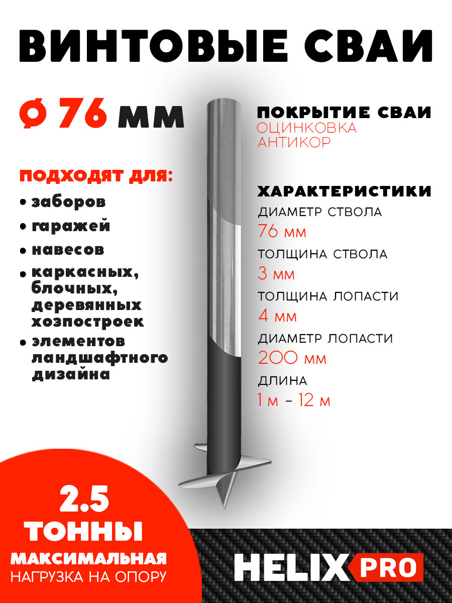 Винтовые Сваи 76 мм в СПб Купить по Низким Ценам
