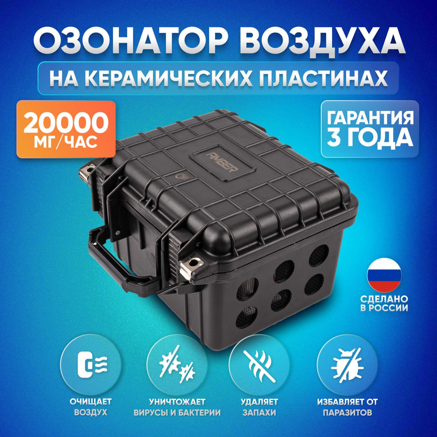 Промышленный озонатор воздуха Amber 20000 Air генератор озона 20000 мг ...