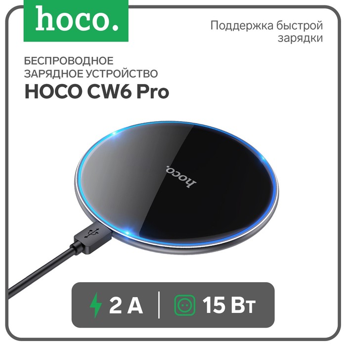 Беспроводные зарядные устройства Hoco - купить в Москве - Мегамаркет