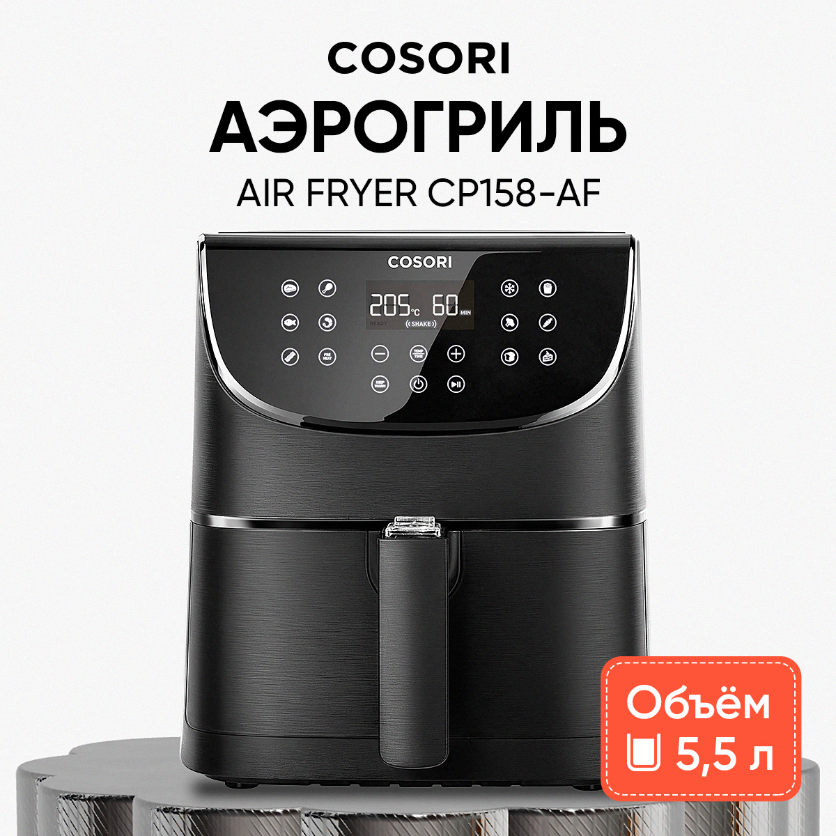 Аэрогриль COSORI Air Fryer CP158-AF черный - отзывы покупателей на  Мегамаркет