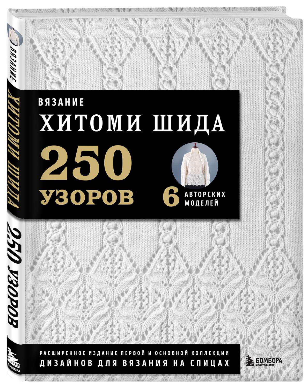 Классическое вязание 200 узоров / Схемы по вязанию на спицах