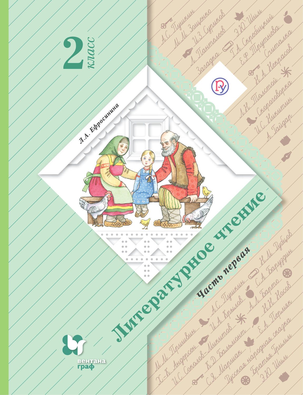 Учебник Литературное Чтение. 2 класс В 2-х частях. Ч.1 – характеристики на  Мегамаркет