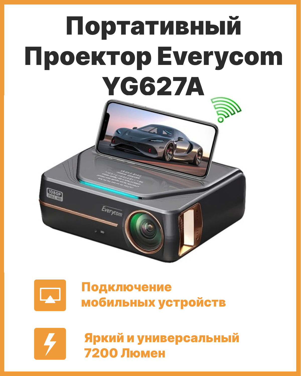 Короткофокусный 1LCD против длиннофокусного 1LCD! Touyinger T26K vs Everycom YG6