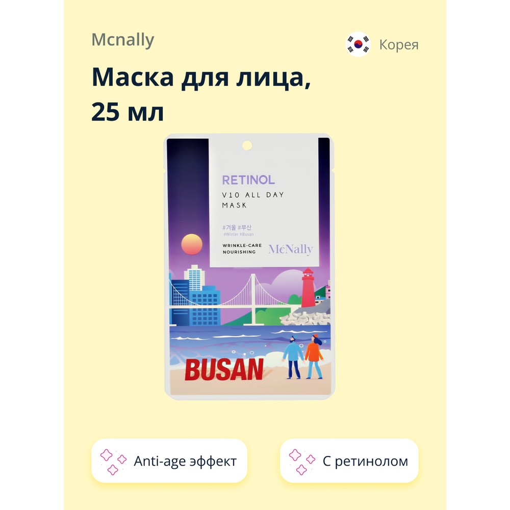 Купить маска для лица MCNALLY с ретинолом anti-age 25 мл, цены на  Мегамаркет | Артикул: 600014116455