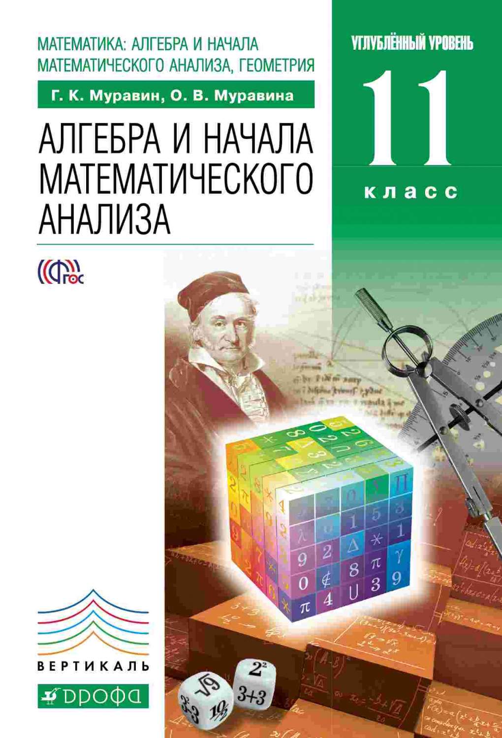 Учебник Математика. Алгебра и начала Математического Анализа. Геометрия.  Алгебра и нача… - купить учебника по математике, алгебре, геометрии в  интернет-магазинах, цены на Мегамаркет | 1631005