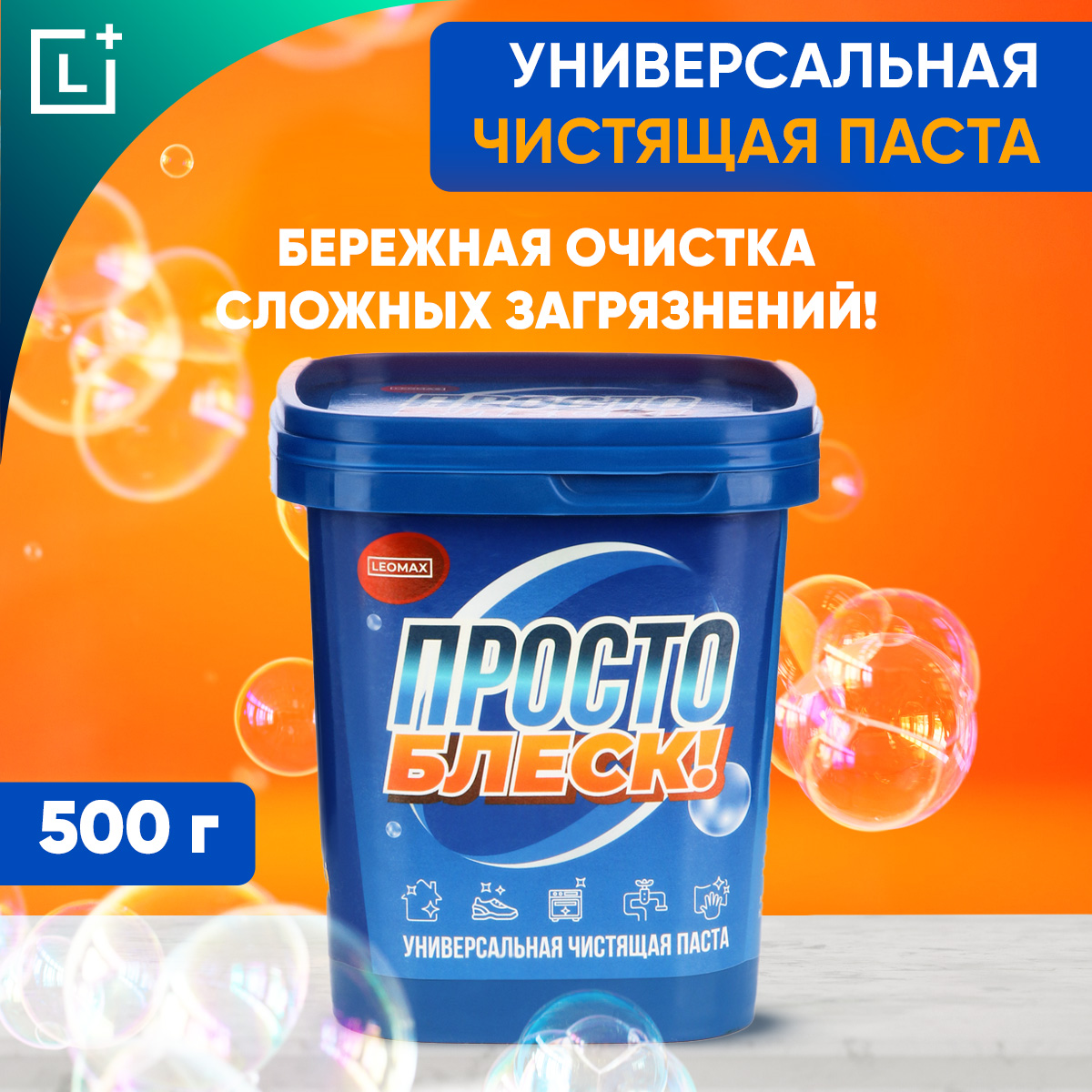 Универсальная чистящая паста Leomax Просто блеск для уборки, 500 г – купить  в Москве, цены в интернет-магазинах на Мегамаркет