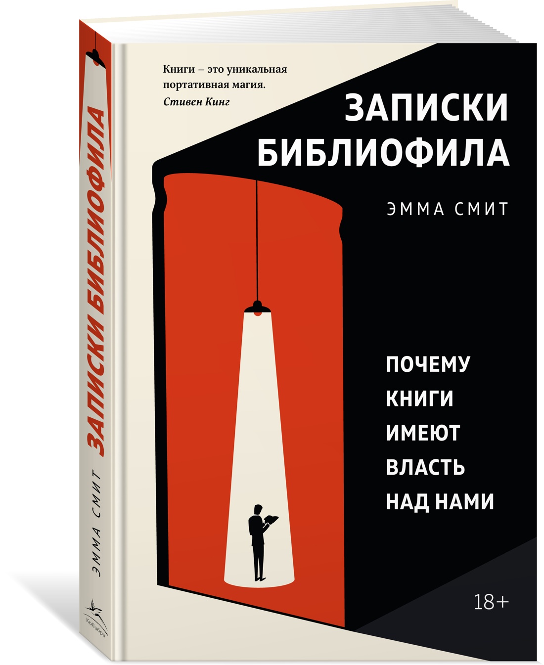 Записки библиофила: Почему книги имеют власть над нами - купить  культурологии в интернет-магазинах, цены на Мегамаркет |