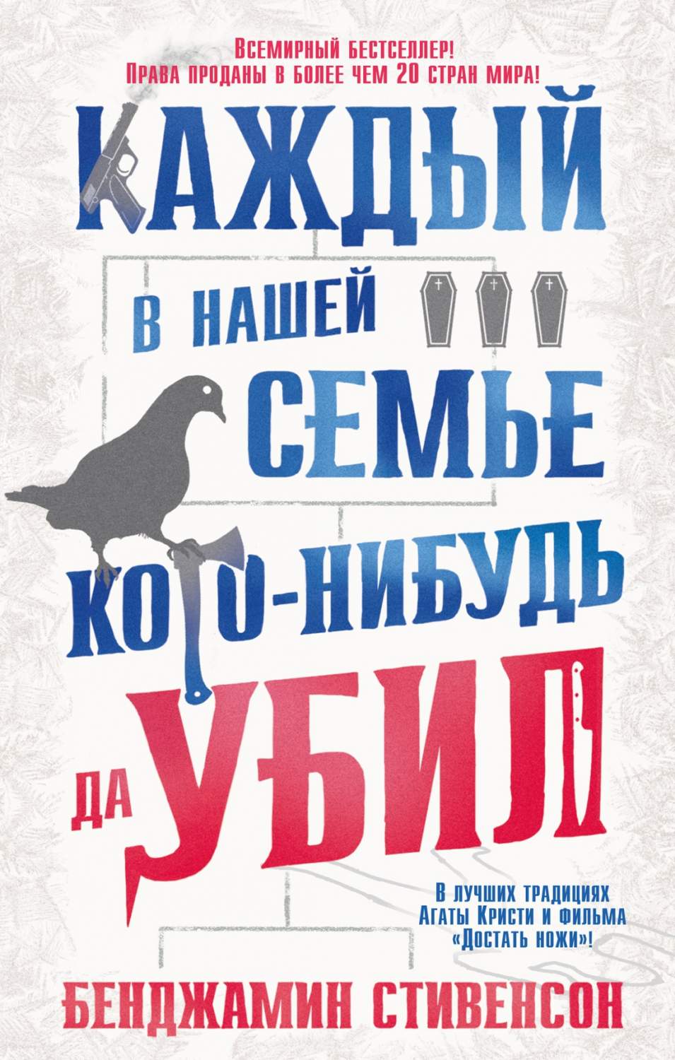 Каждый в нашей семье кого-нибудь да убил - купить современного детектива и  триллера в интернет-магазинах, цены на Мегамаркет |