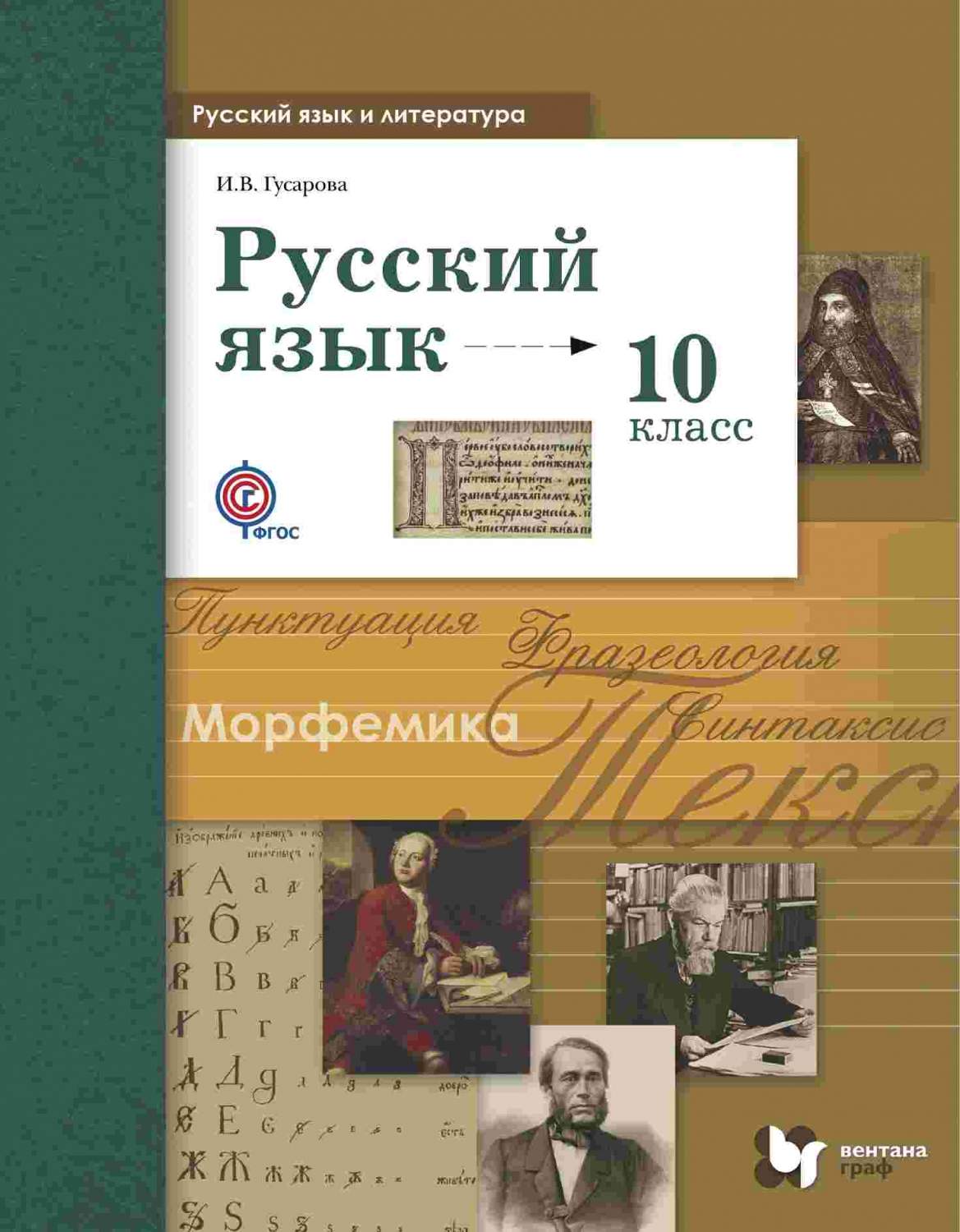 Учебник Русский Язык и литература. Русский Язык. Базовый и Углублённый  Уровни. 10 класс – купить в Москве, цены в интернет-магазинах на Мегамаркет