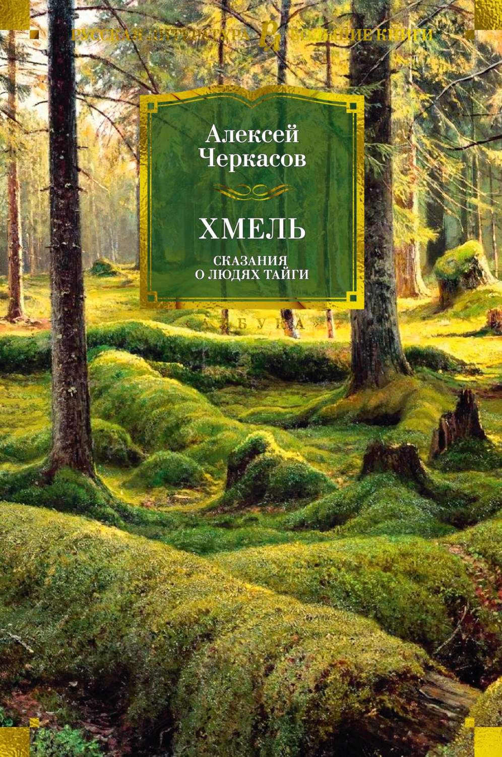 Книга Хмель - отзывы покупателей на Мегамаркет