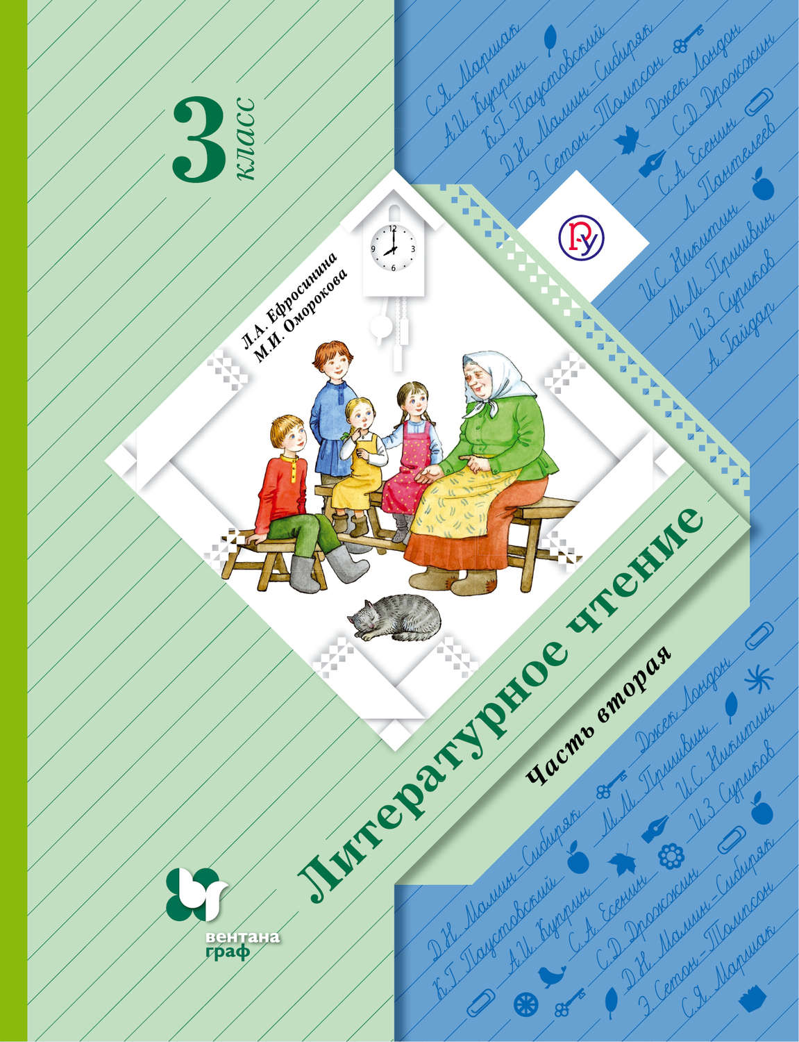 Учебник Литературное Чтение. 3 кл Ч.2. Изд 6 – купить в Москве, цены в  интернет-магазинах на Мегамаркет