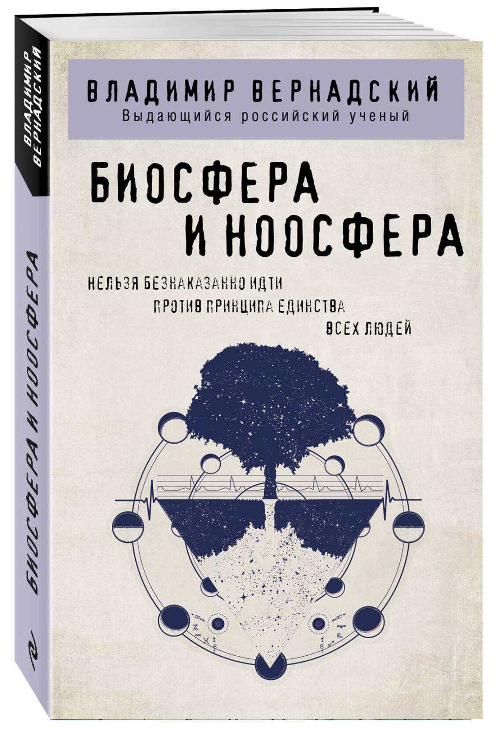 Биосфера и ноосфера - купить в ТД Эксмо, цена на Мегамаркет