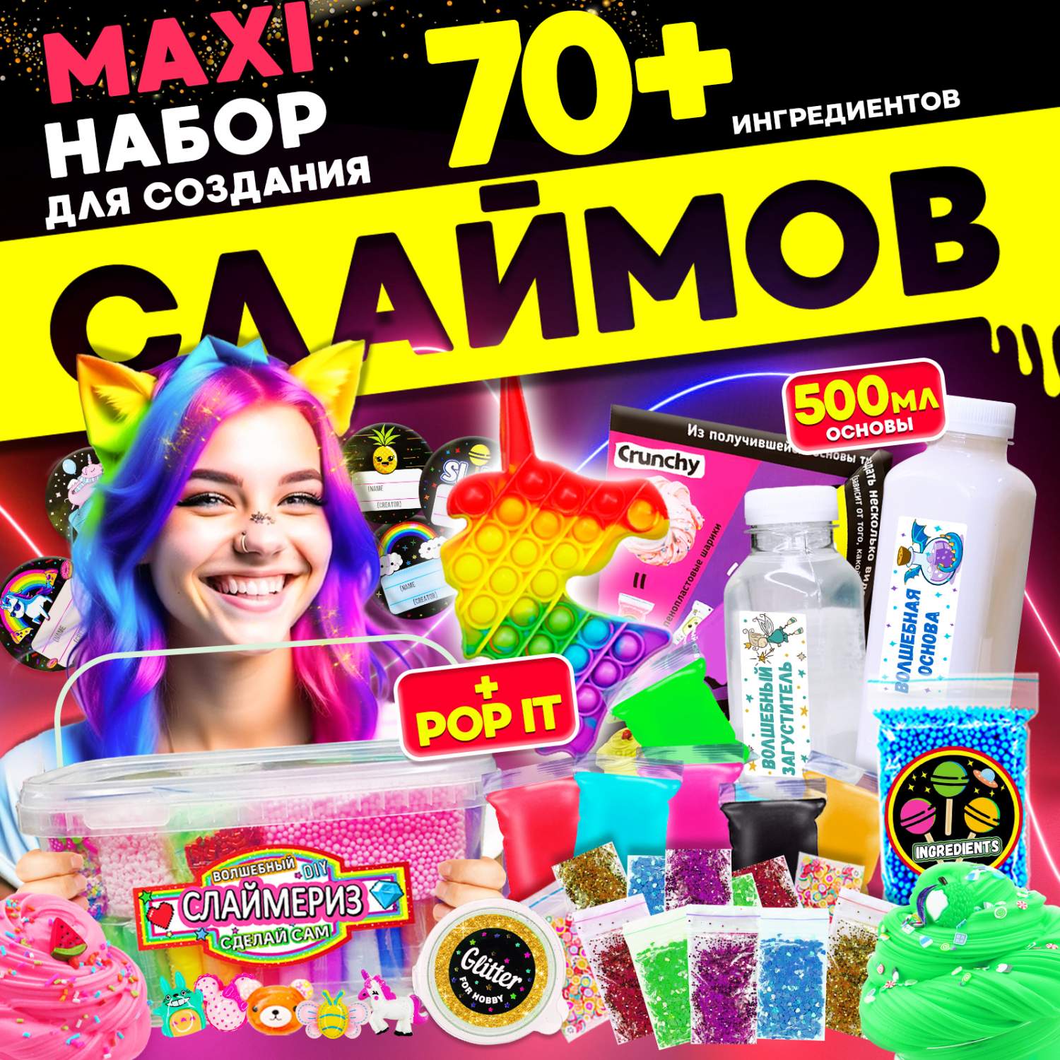 Отзывы о набор для создания слаймов Мини Тойс MAXI BOX слаймы антистресс  0080491 - отзывы покупателей на Мегамаркет | жвачка для рук 0080491 -  600005505816