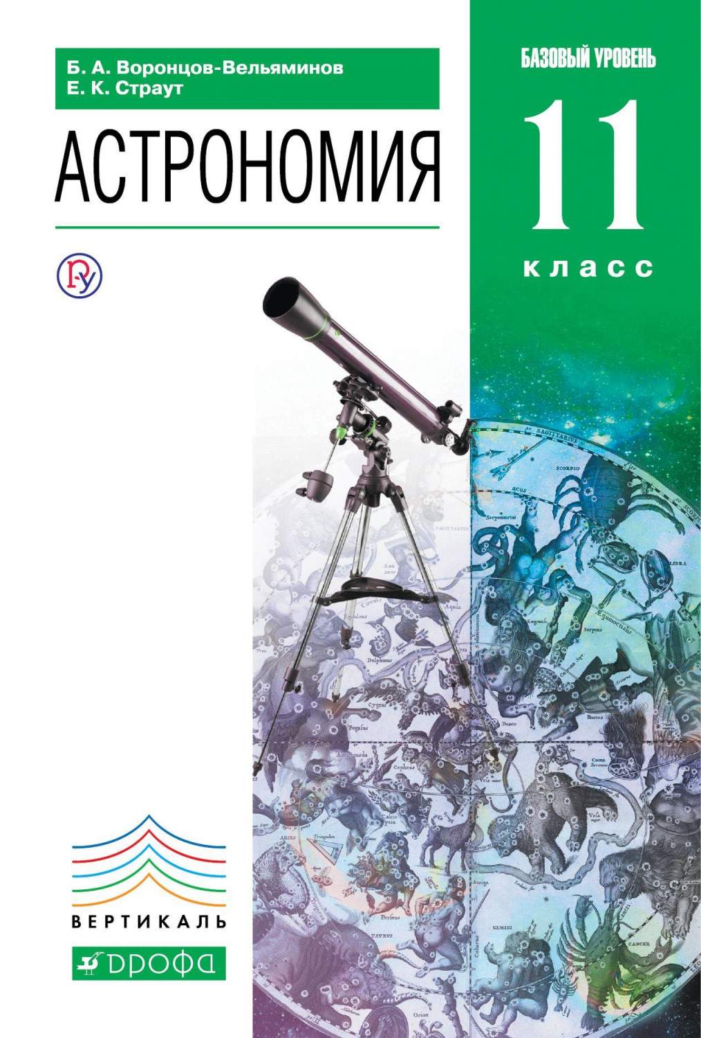 Учебник Астрономия. 11 класс - купить учебника 11 класс в  интернет-магазинах, цены на Мегамаркет | 1635426