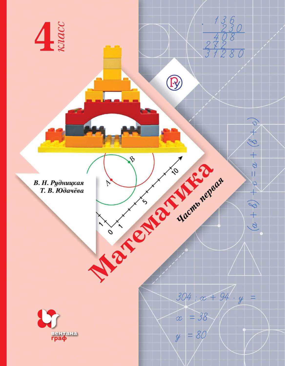 Учебник Математика. 4 кл Ч.1 - купить учебника по математике, алгебре,  геометрии в интернет-магазинах, цены на Мегамаркет | 1635494